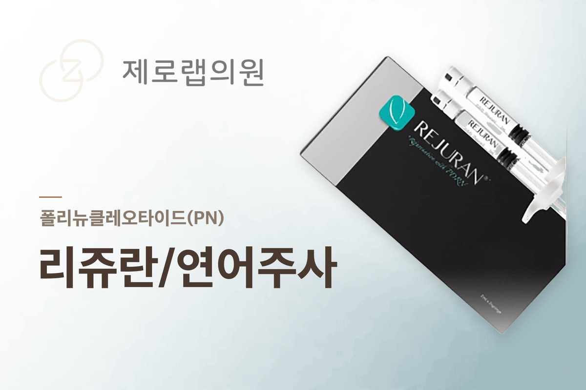 리쥬란 힐러
