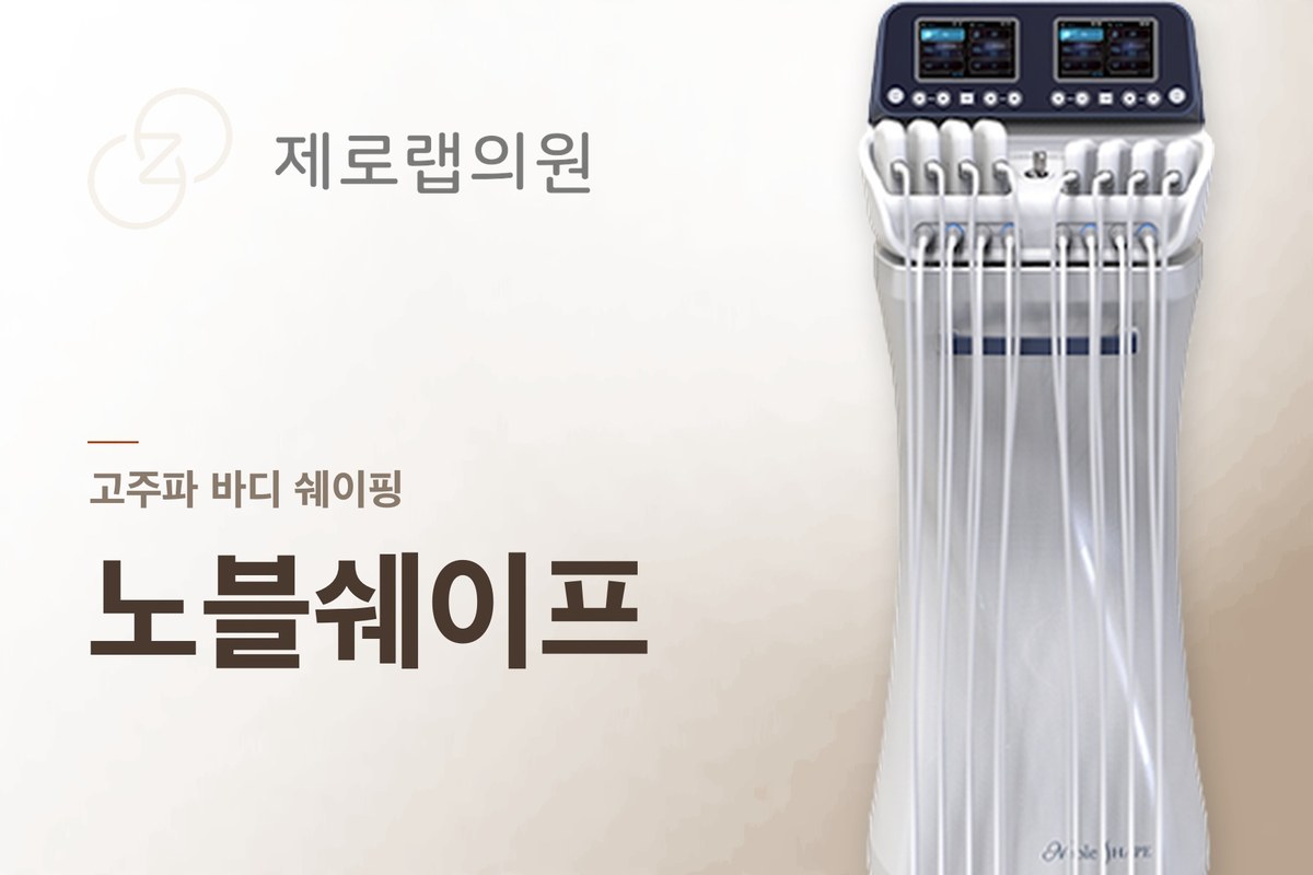 노블쉐이프