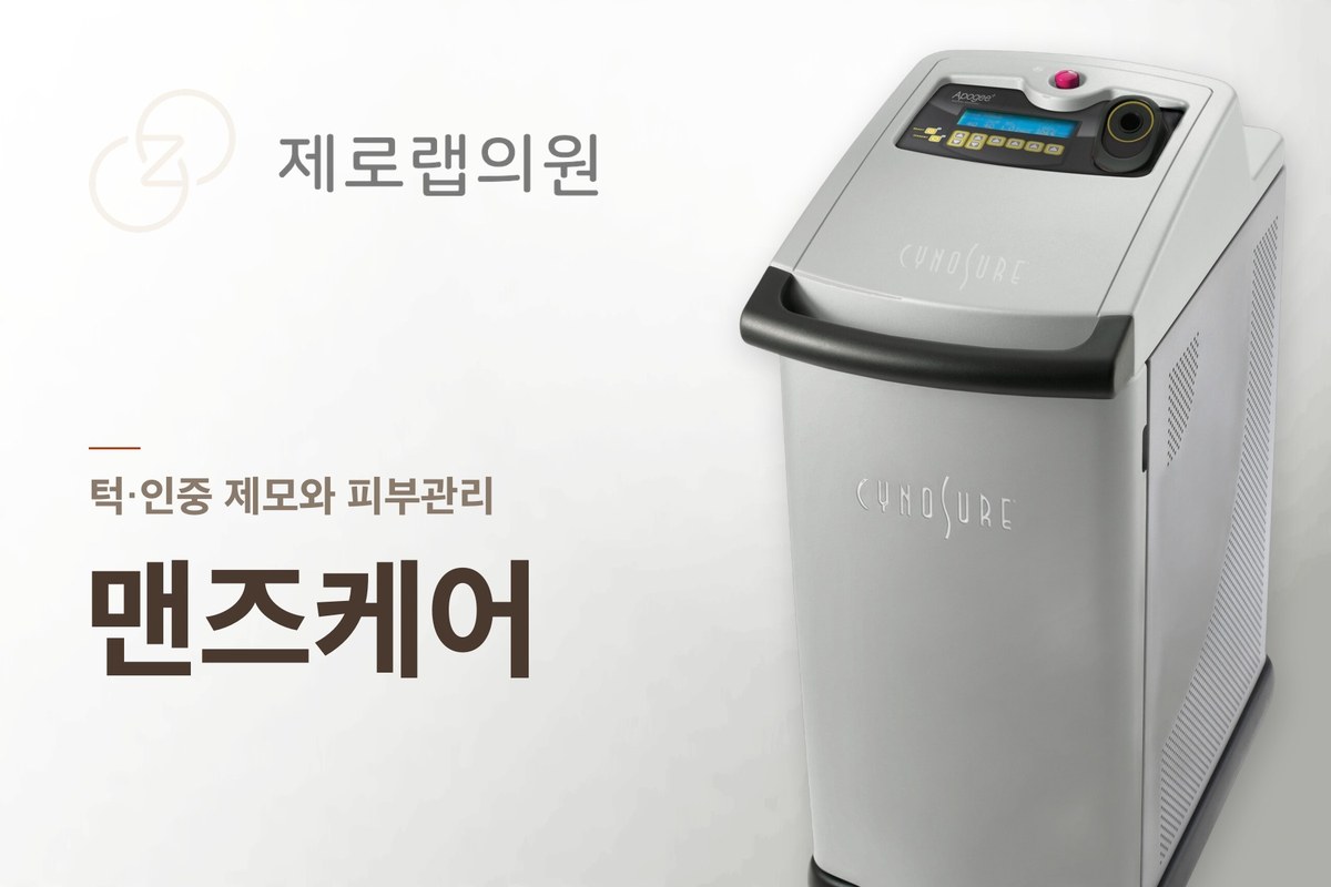 맨즈케어