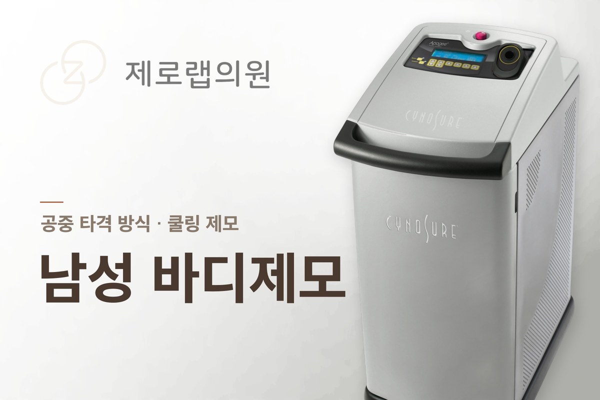 [남성] 엘리트플러스 바디제모