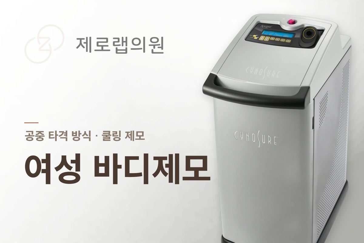 [여성] 엘리트플러스 바디제모