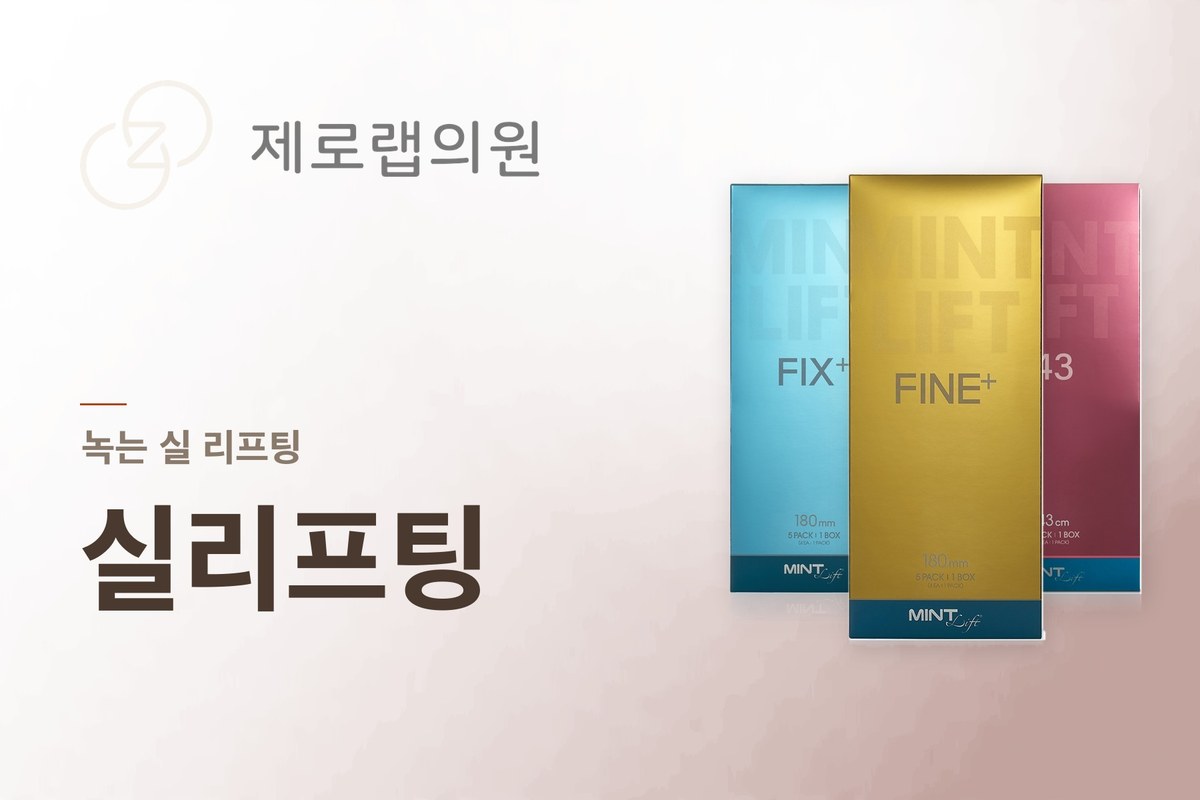 실리프팅