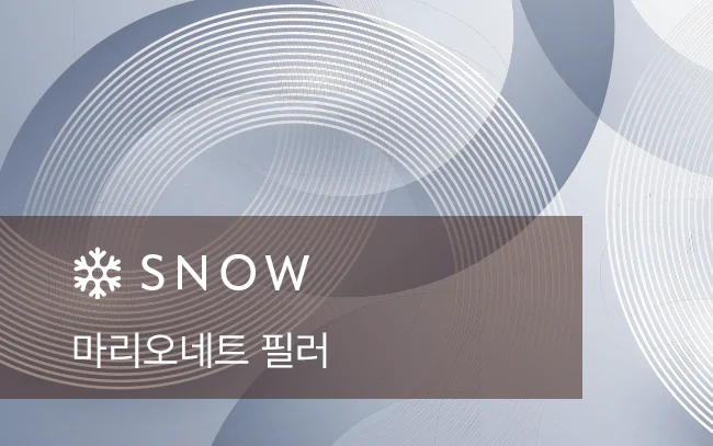 스노우의원 용인점 마리오네트 필러