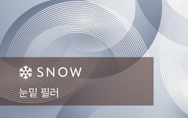 스노우의원 용인점 눈밑 필러