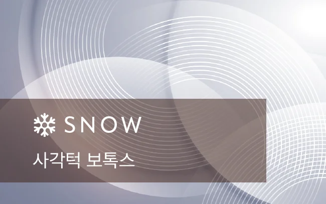 스노우의원 용인점 사각턱 보톡스