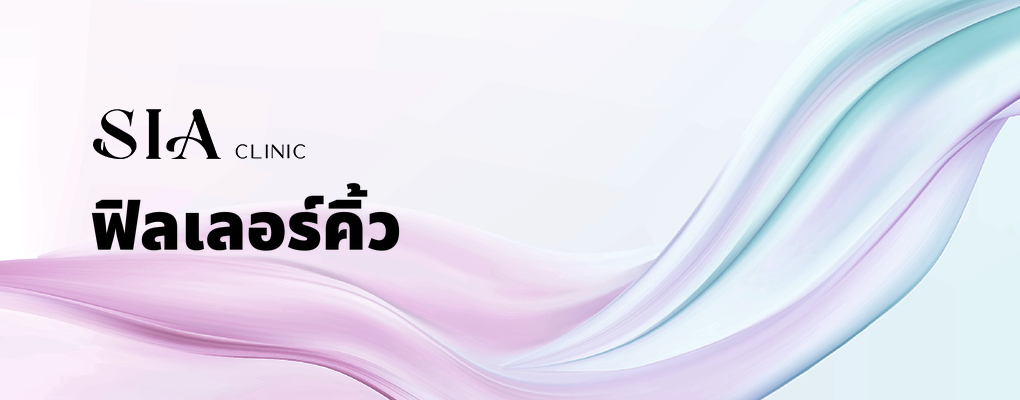 ฟิลเลอร์คิ้ว