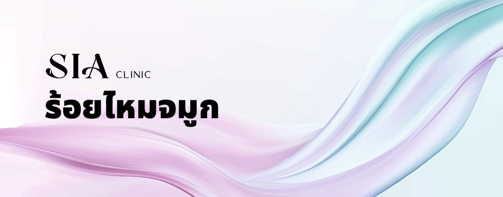 ร้อยไหมจมูก