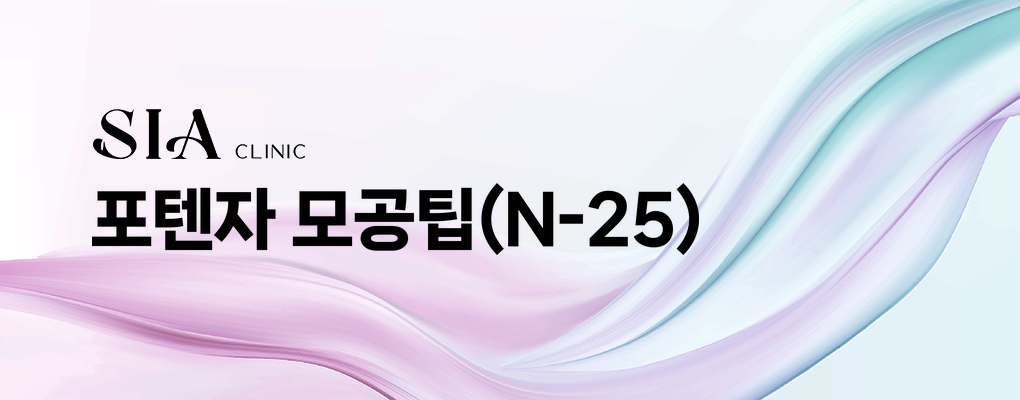 포텐자 모공팁(N-25)