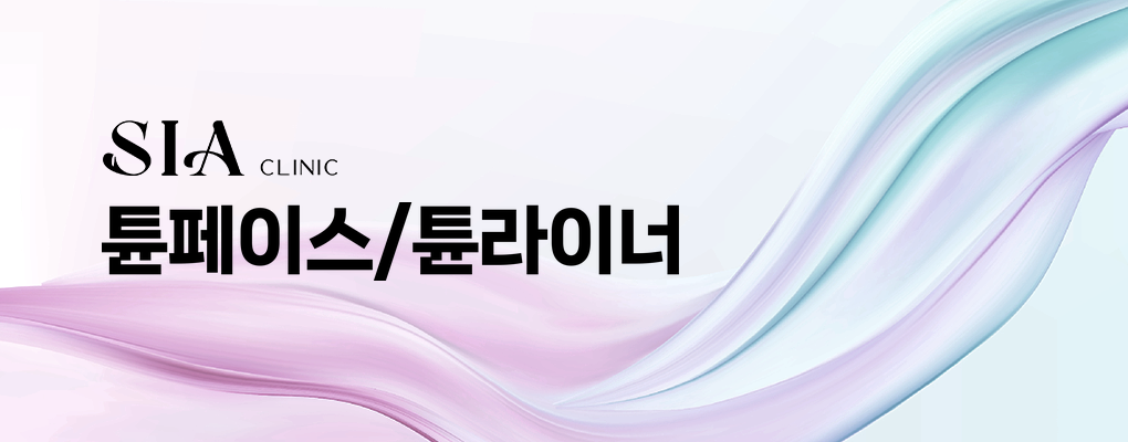 튠페이스/튠라이너