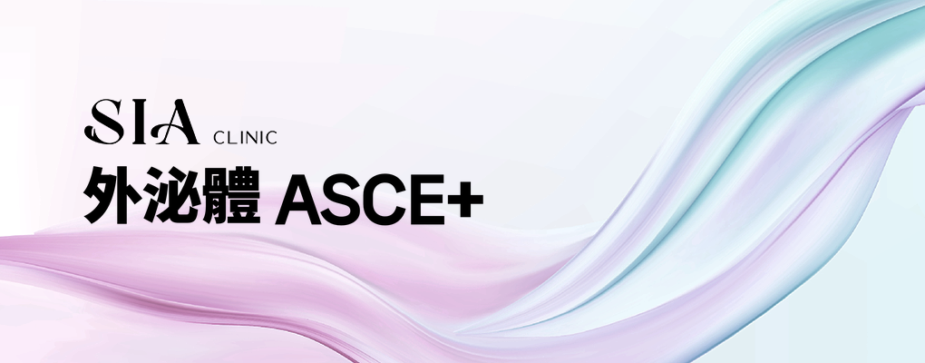 外泌體 ASCE+