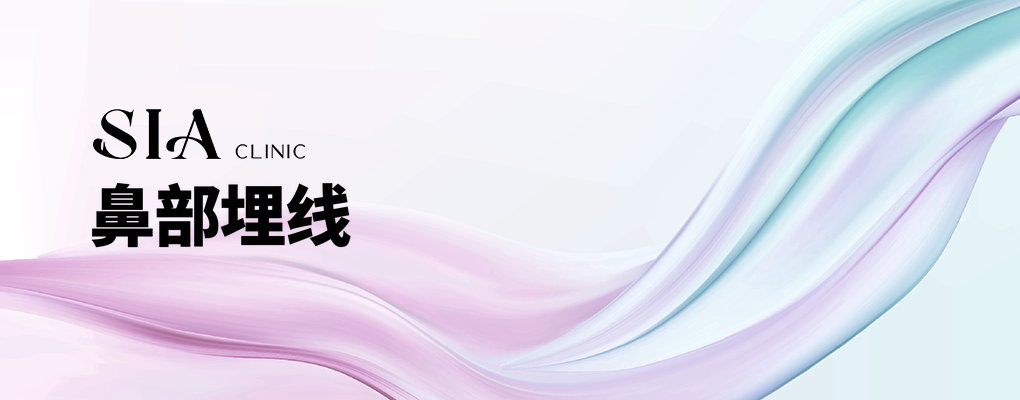 鼻部埋线