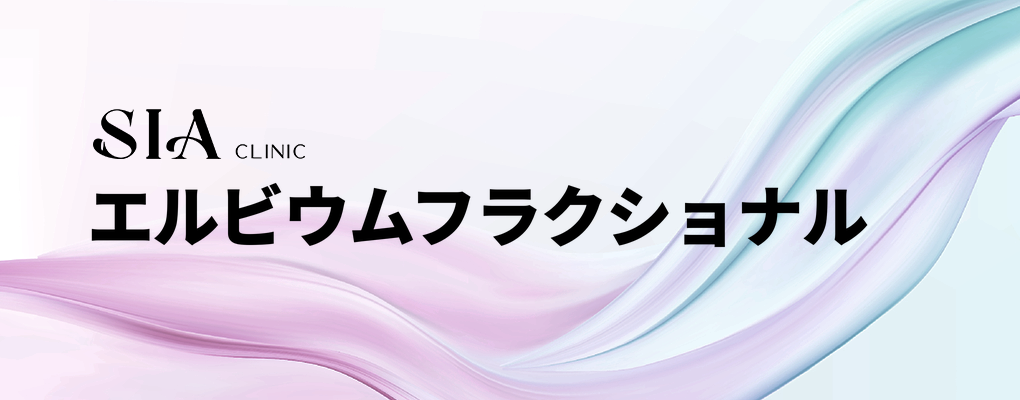 エルビウムフラクショナル