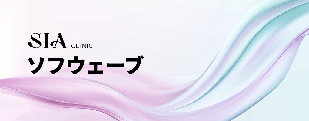 ソフウェーブ
