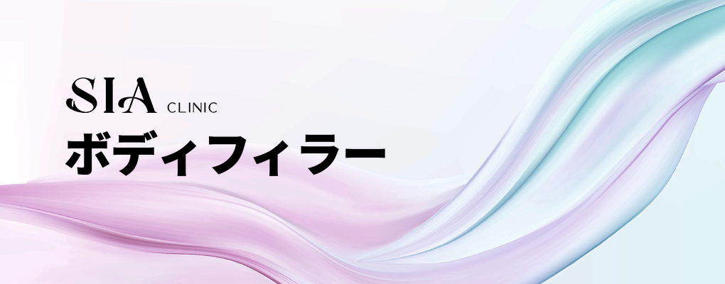 ボディフィラー