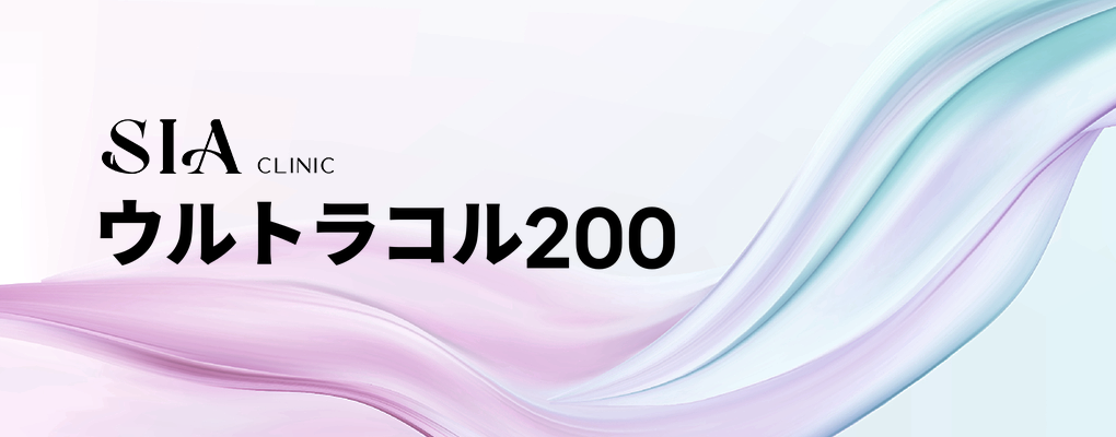 ウルトラコル200