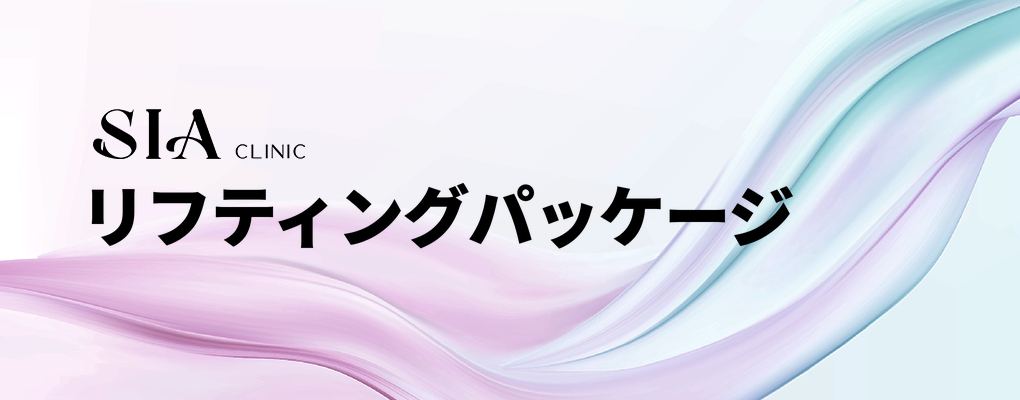 リフティングパッケージ