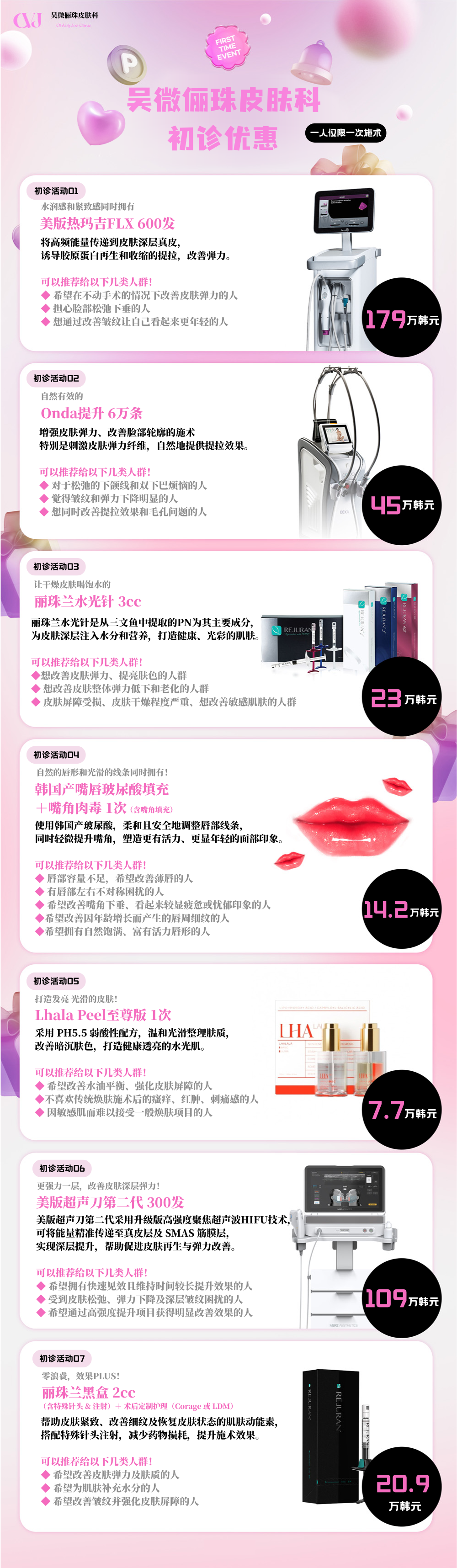 初诊优惠活动
