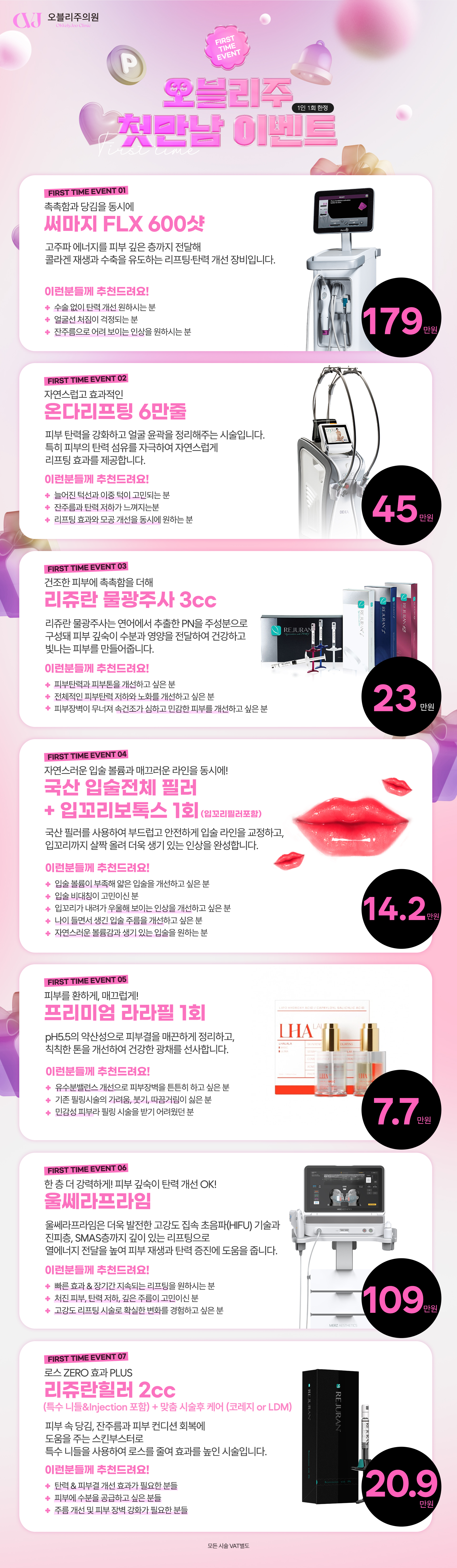 첫만남 이벤트
