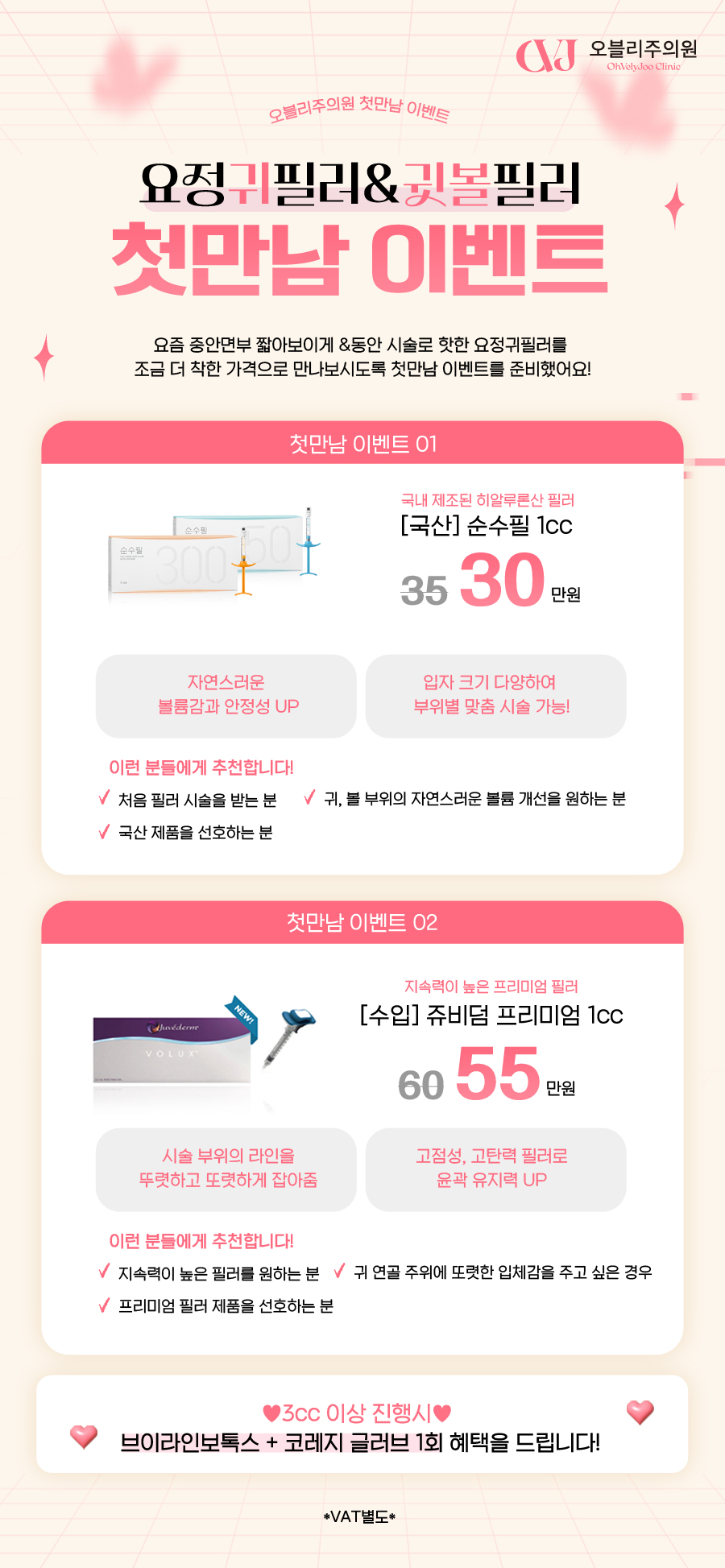 요정귀필러&귓볼필러 첫만남 이벤트