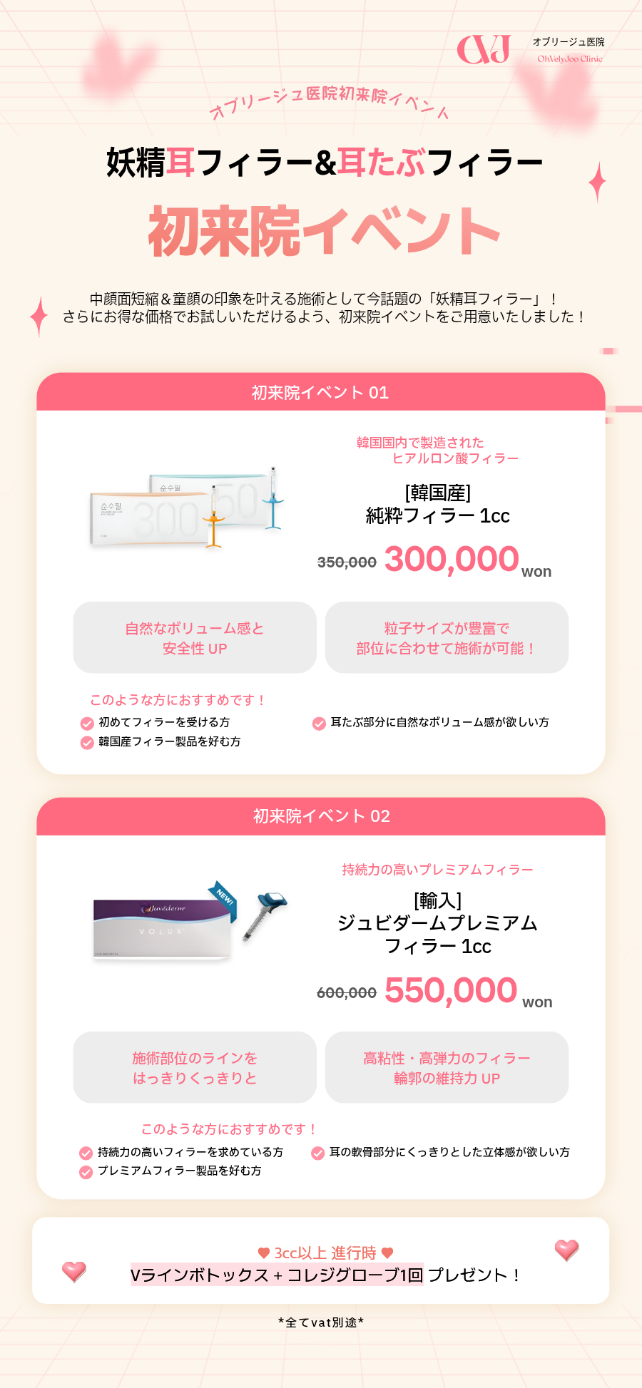요정귀필러&귓볼필러 첫만남 이벤트