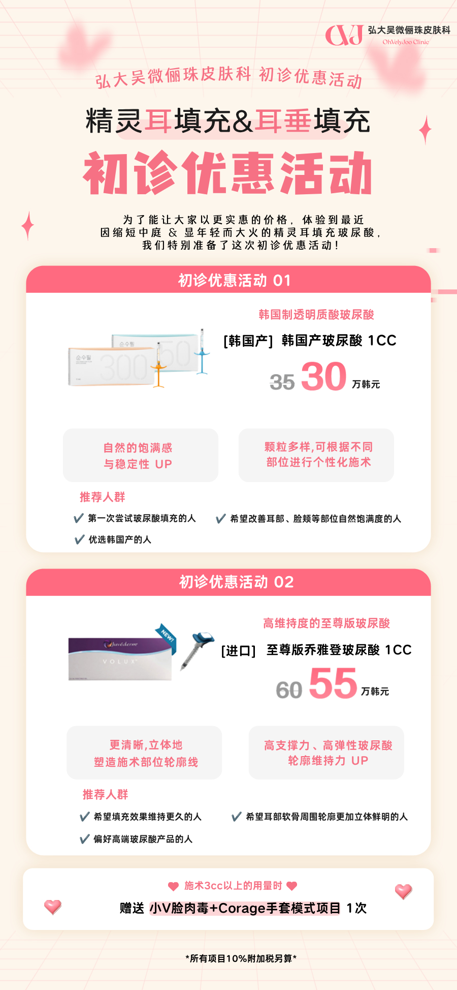 요정귀필러&귓볼필러 첫만남 이벤트