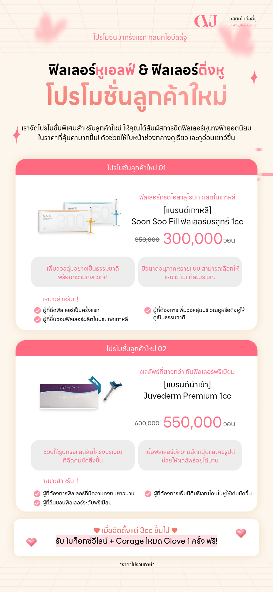 요정귀필러&귓볼필러 첫만남 이벤트
