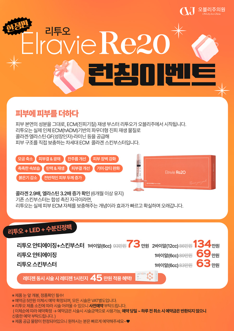 엘라비에 리투오 런칭 이벤트