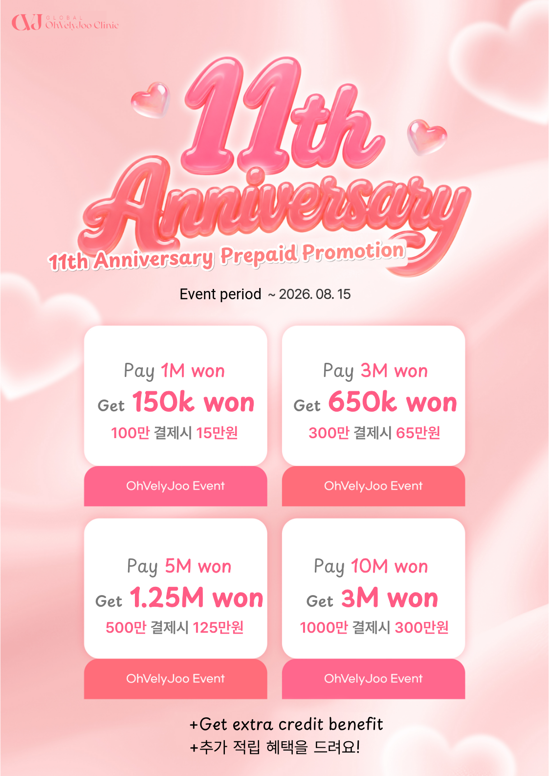 11주년 축하 정액제 이벤트