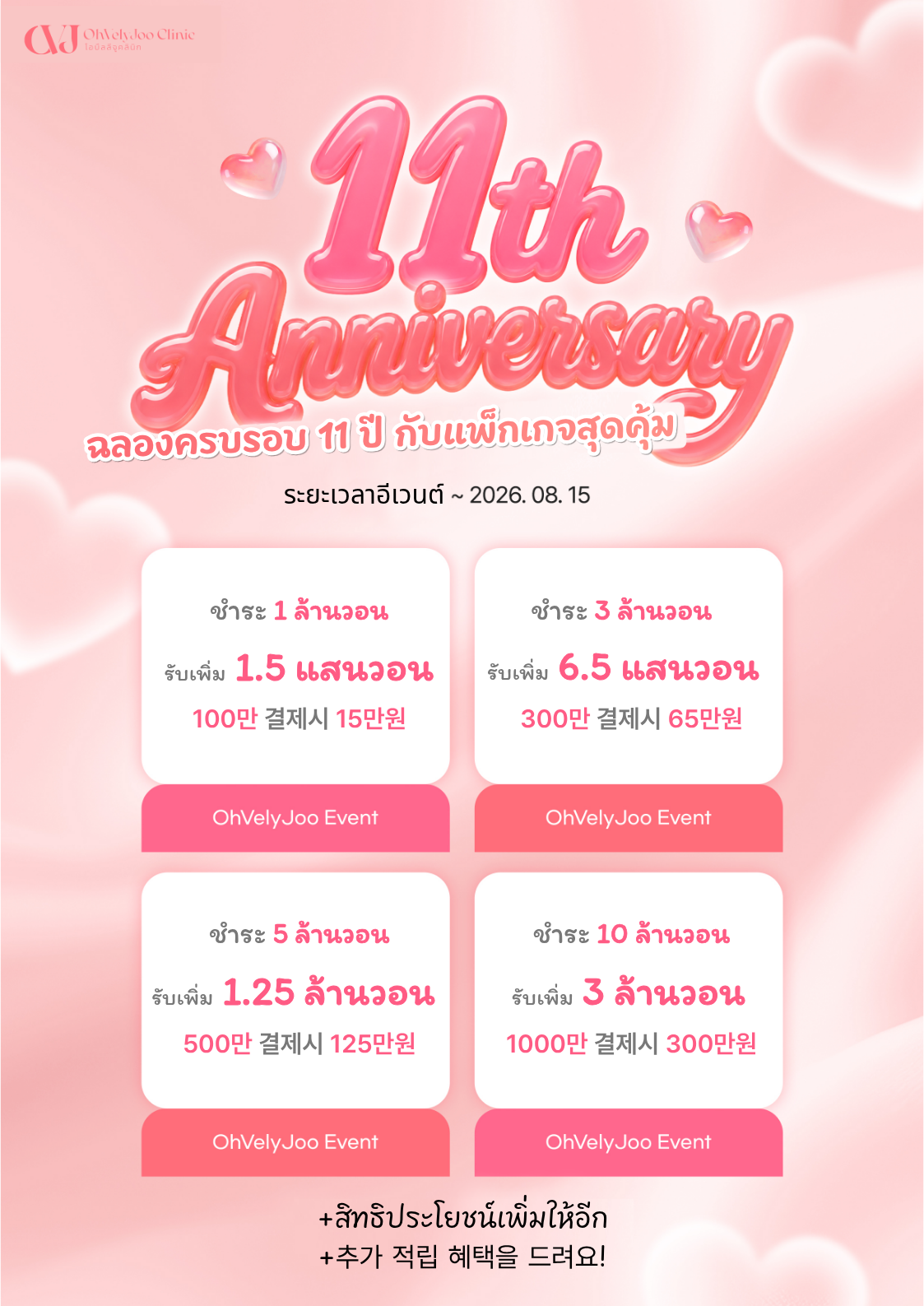 11주년 축하 정액제 이벤트