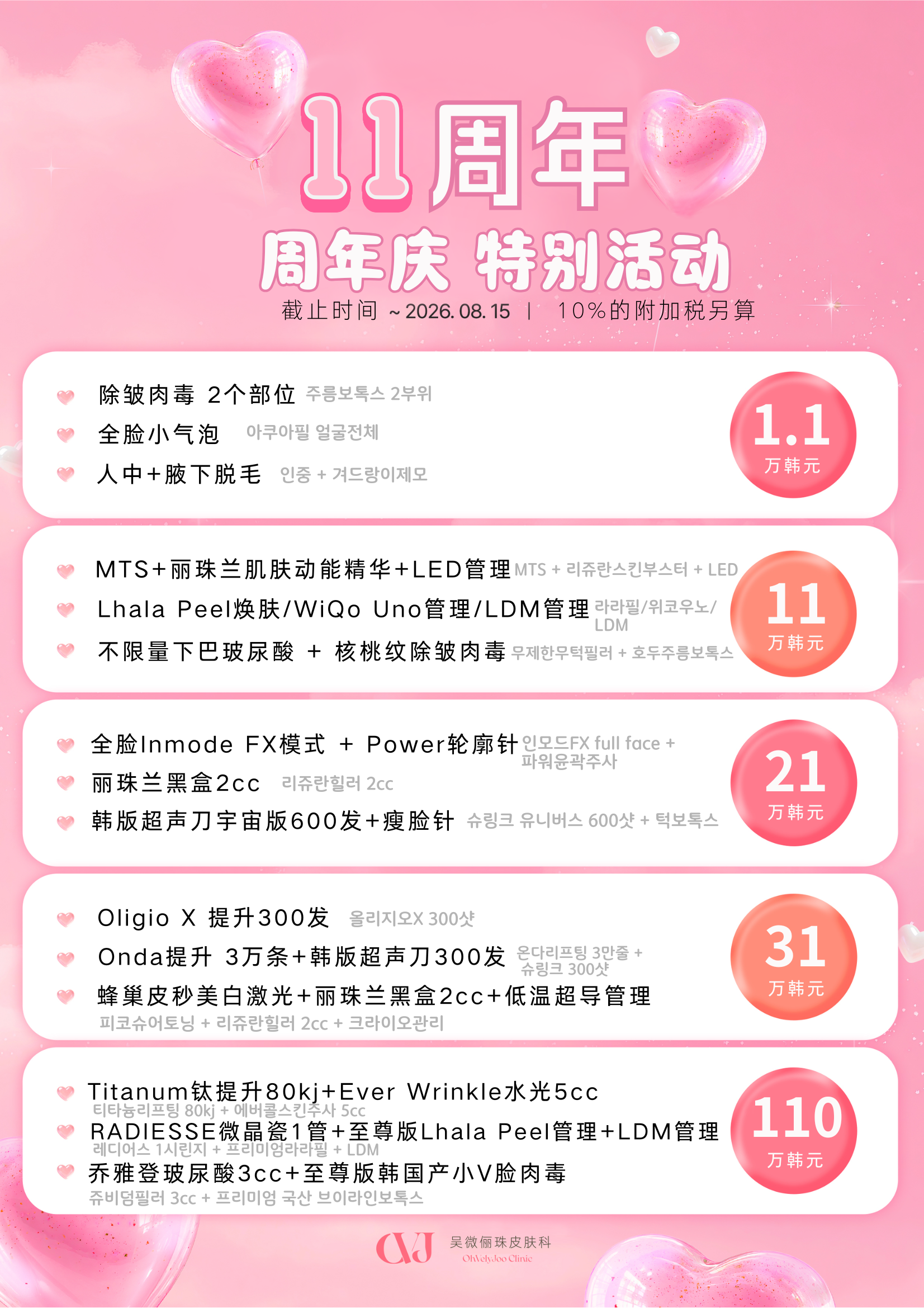 11주년 축하 특별 이벤트