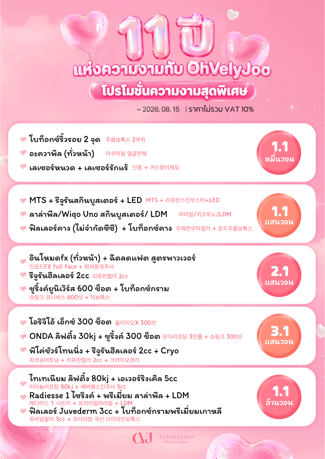 11주년 축하 특별 이벤트
