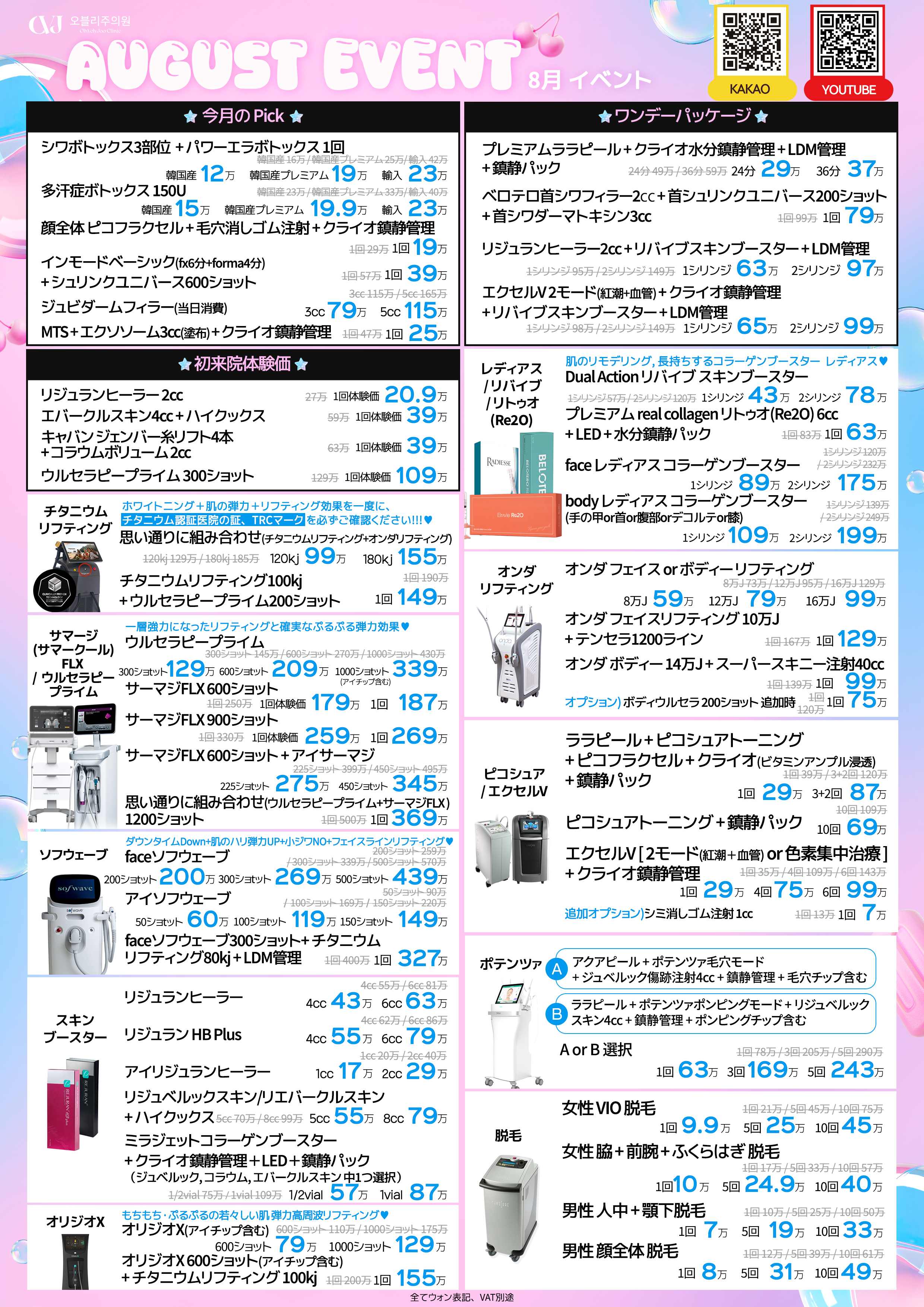 8월 이벤트