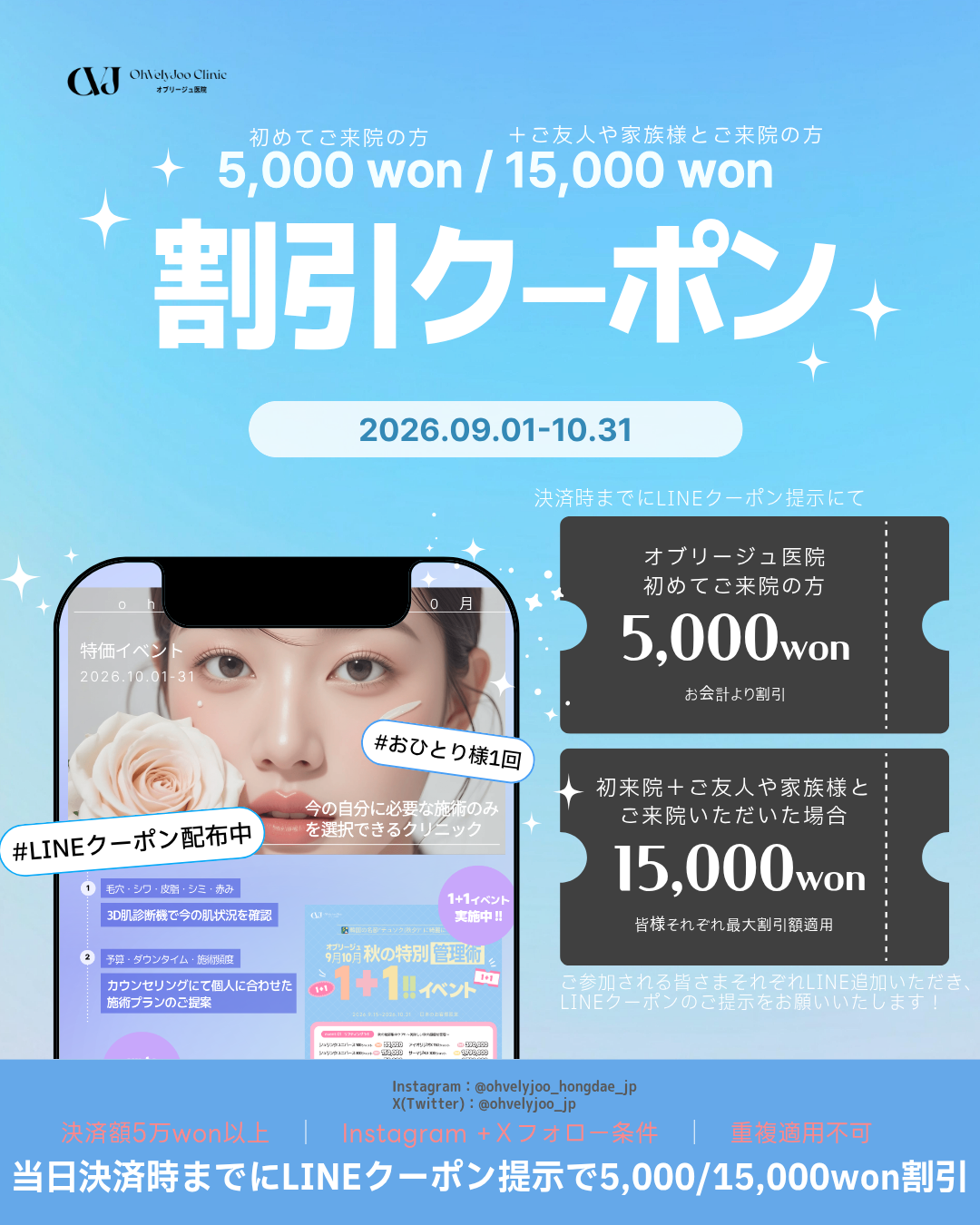 10월 일본 전용 이벤트