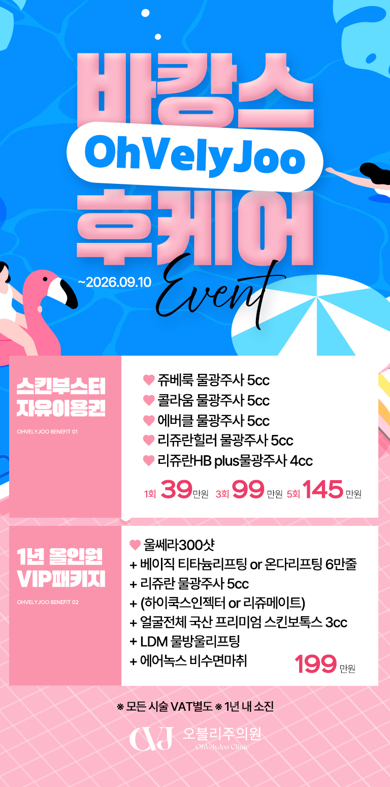 바캉스 후케어