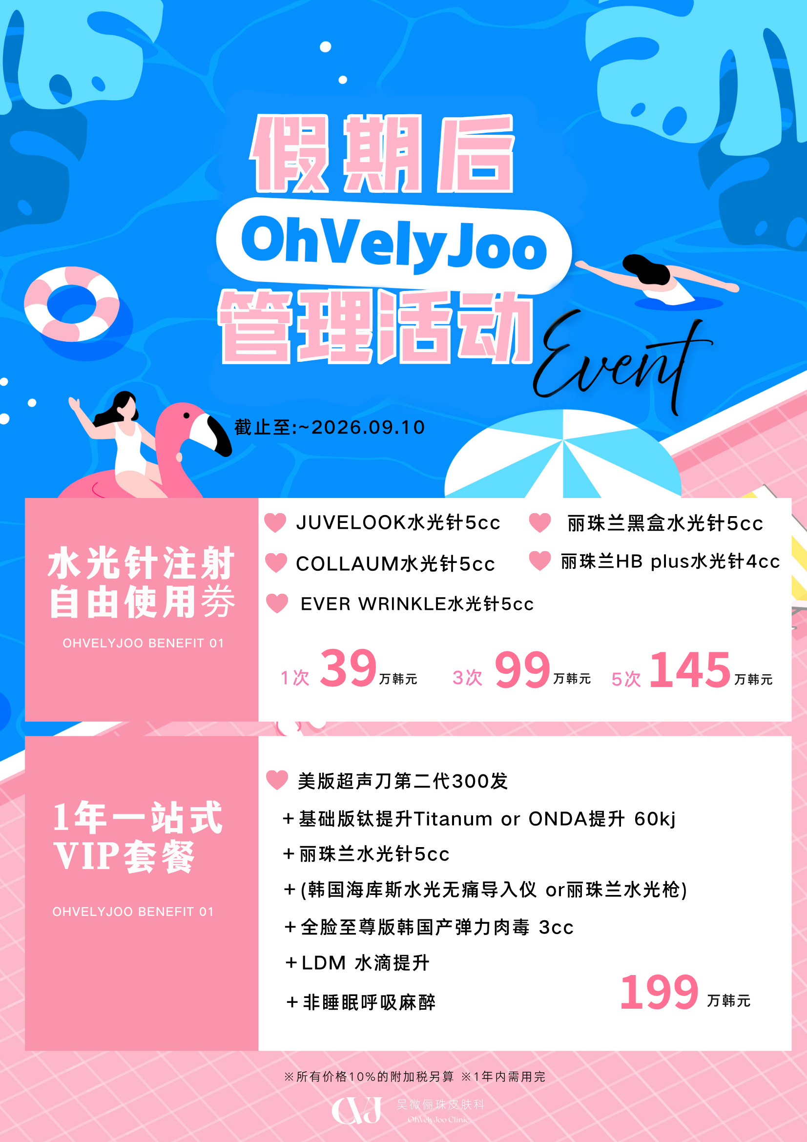 바캉스 후케어