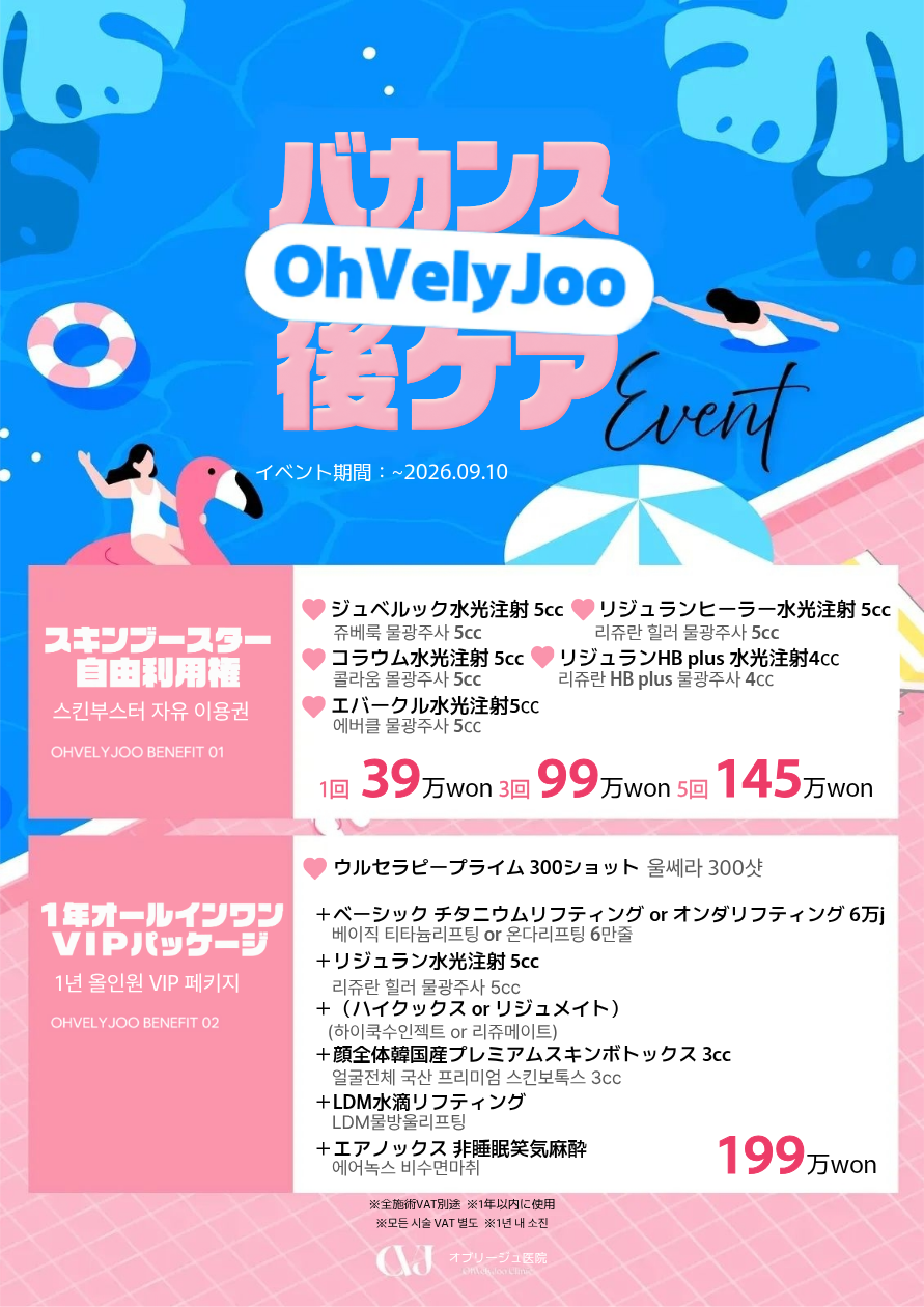 바캉스 후케어
