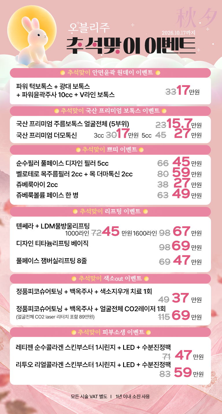 추석맞이 이벤트