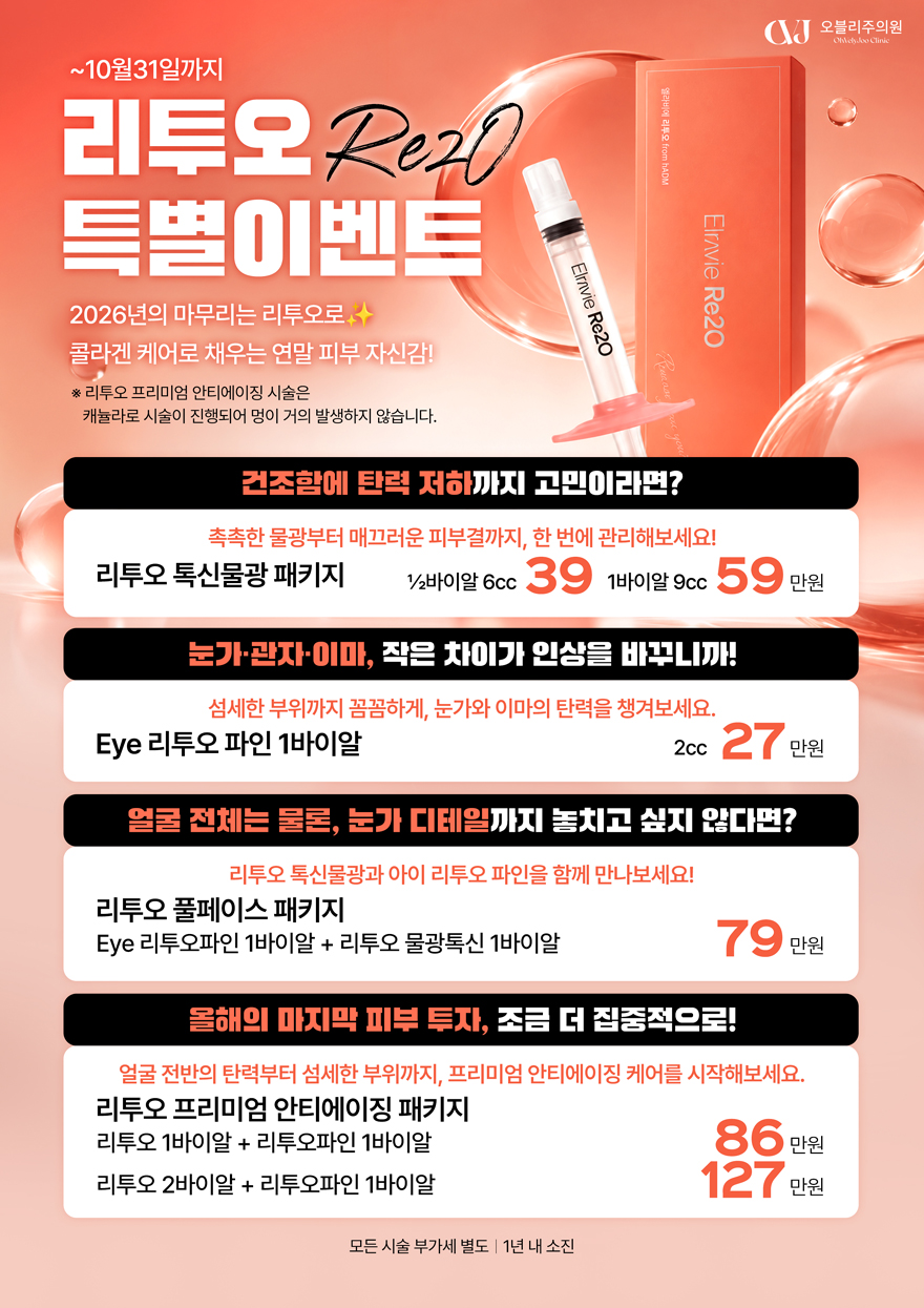 리투오 특별이벤트