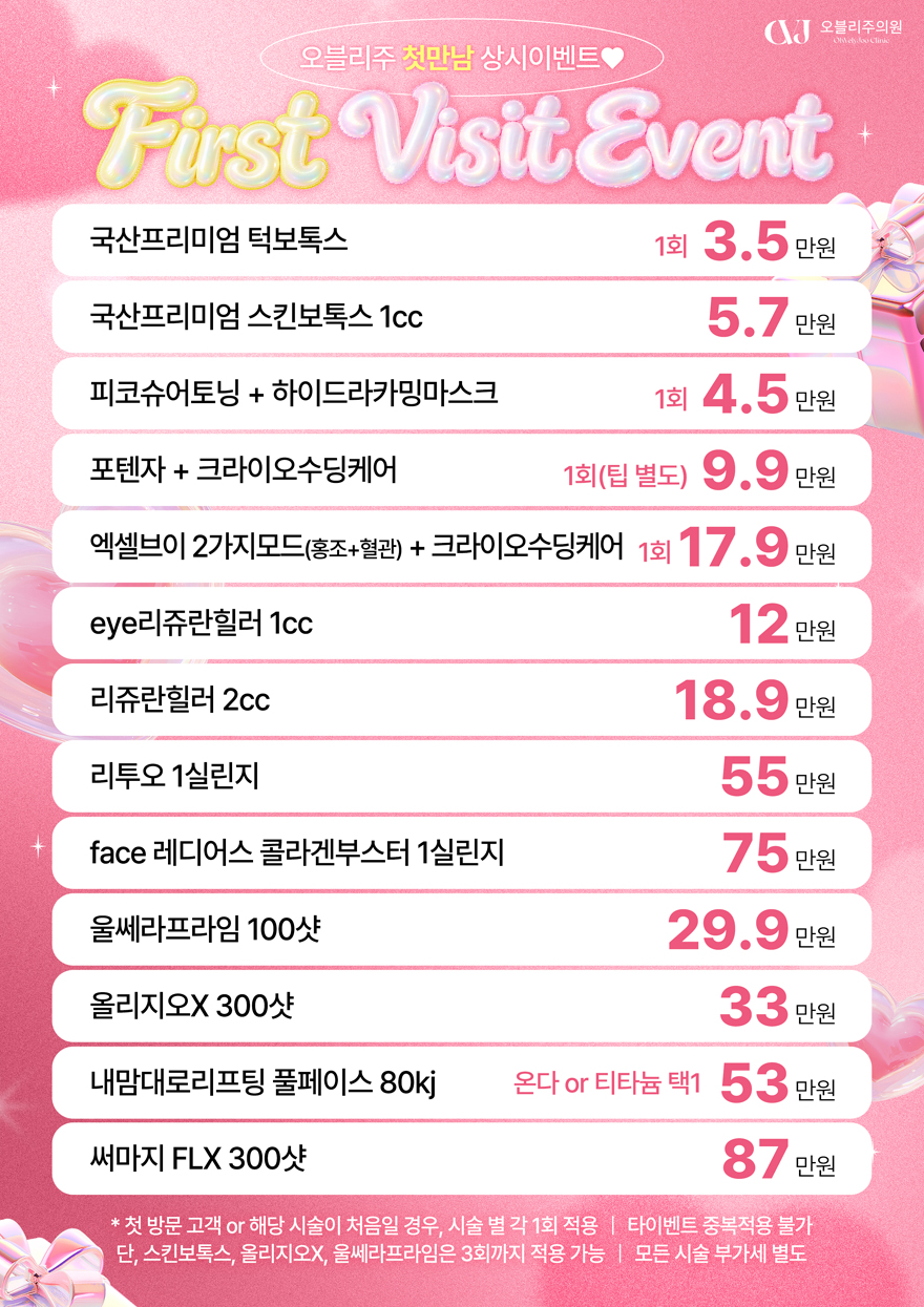 첫만남 상시 이벤트