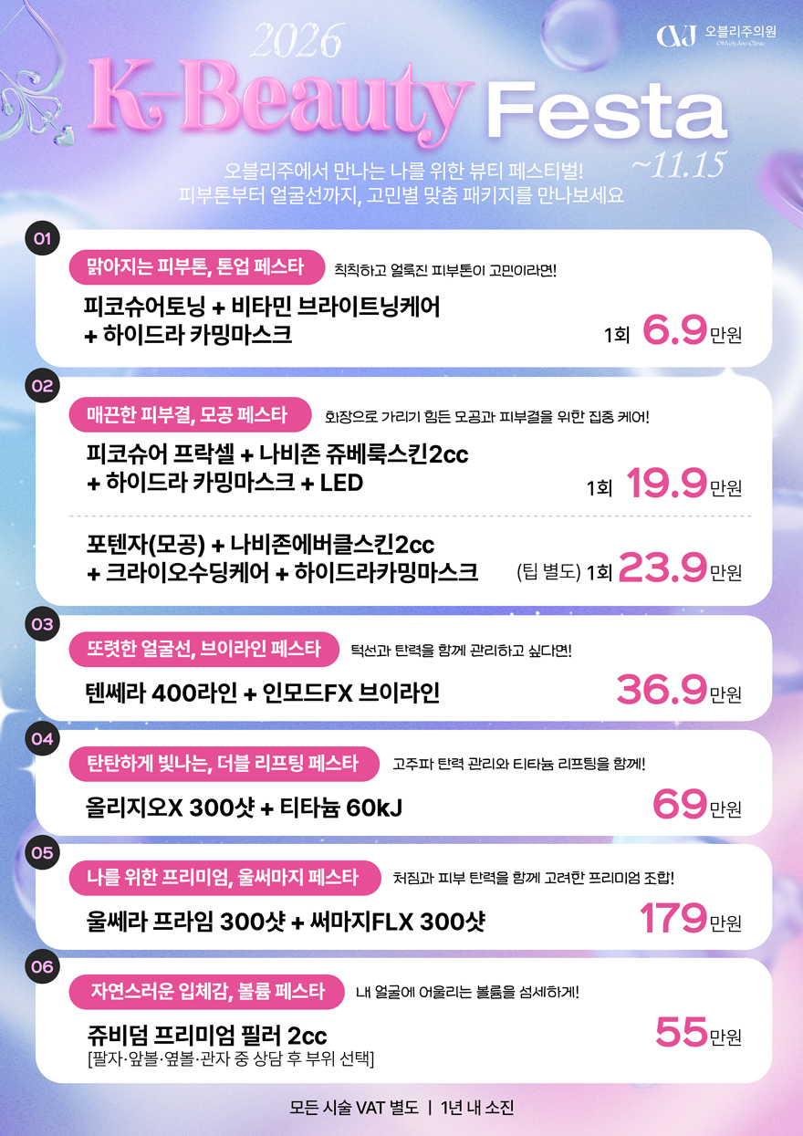 K-뷰티 페스타