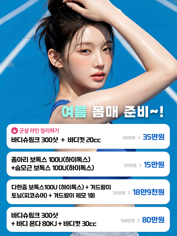 🩵 바디패키지 