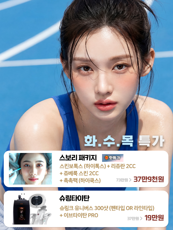 🩵 화/수/목 특가