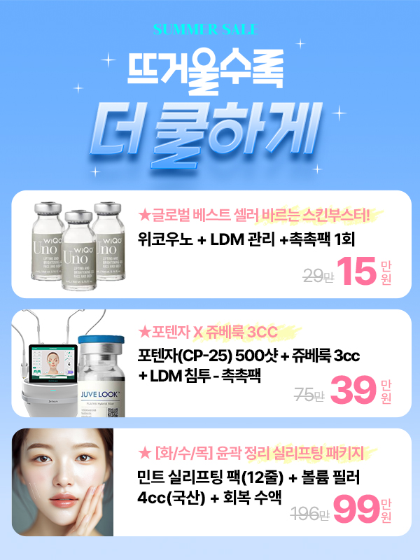 🩵 썸머특가 