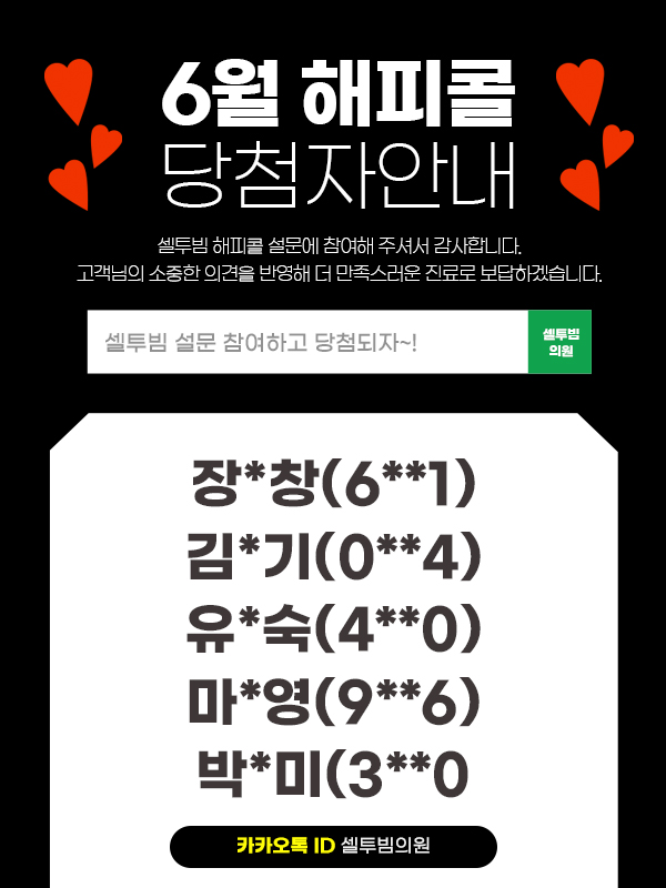 ✅6월해피콜당첨자