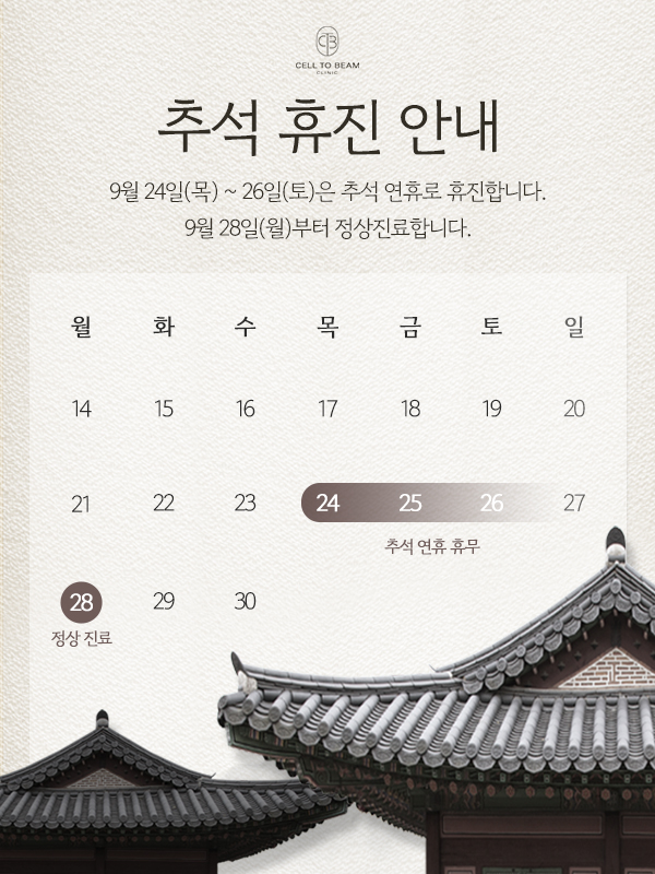📅추석 휴진 안내