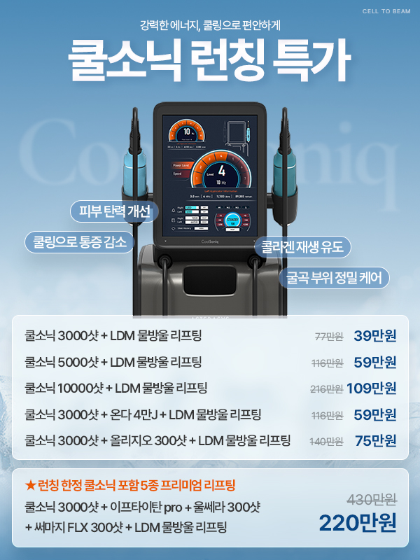 💜쿨소닉 신규 런칭 특가