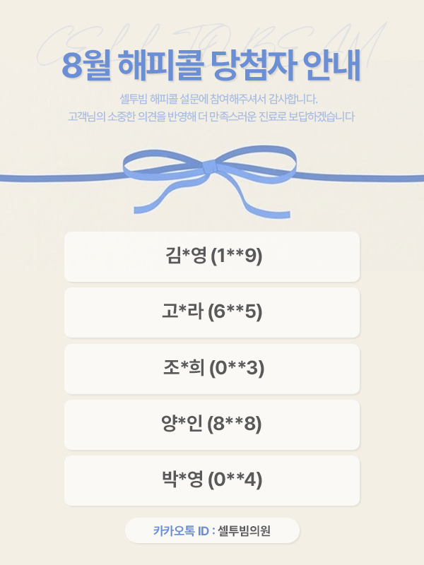 8월 해피콜 당첨자