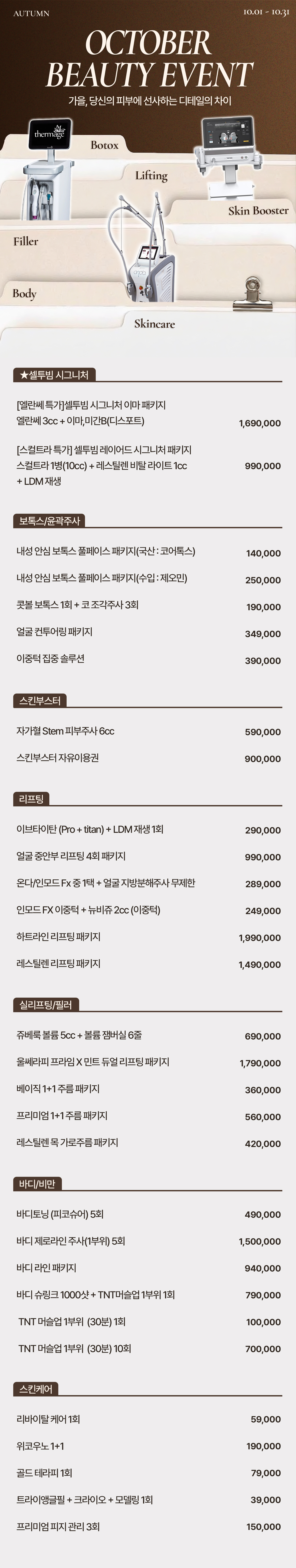 10월 특가 이벤트