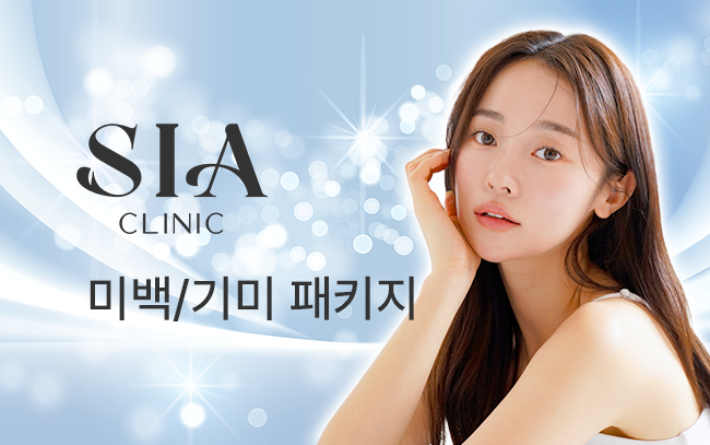 미백/기미 패키지