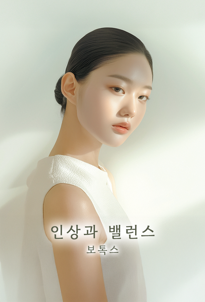 보톡스
